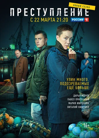 Преступление 2016 смотреть онлайн бесплатно